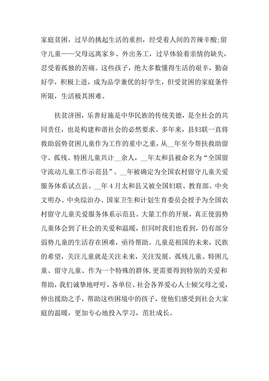 关爱贫困儿童倡议书6篇_第4页