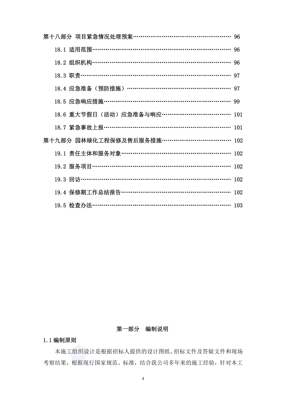 江苏某小区景观工程施工组织设计_第4页