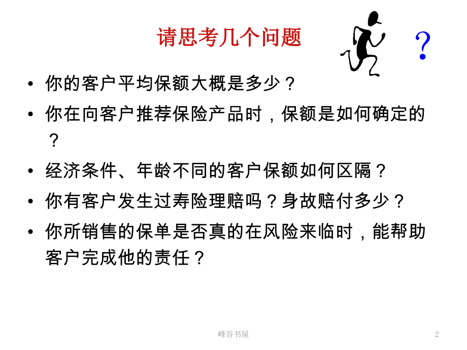 平安最新保额销售教材行业分析_第2页