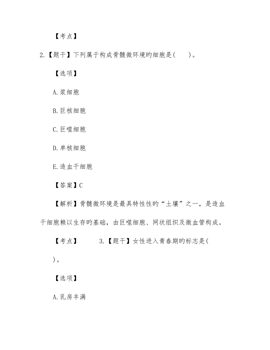 2023年基础知识模拟模拟真题及答案精选初级护师试卷初级护师基础知识模拟模拟真题答案_第2页