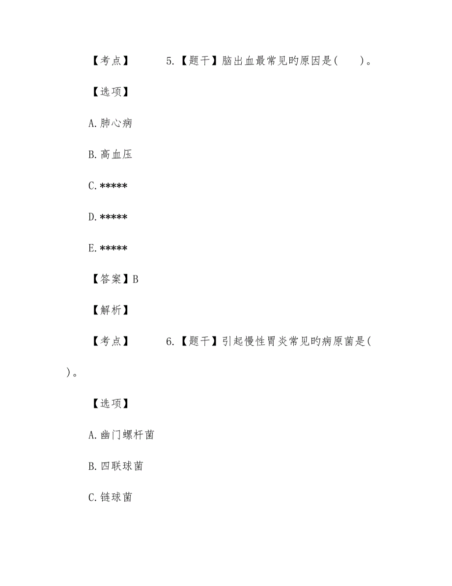 2023年基础知识模拟模拟真题及答案精选初级护师试卷初级护师基础知识模拟模拟真题答案_第4页