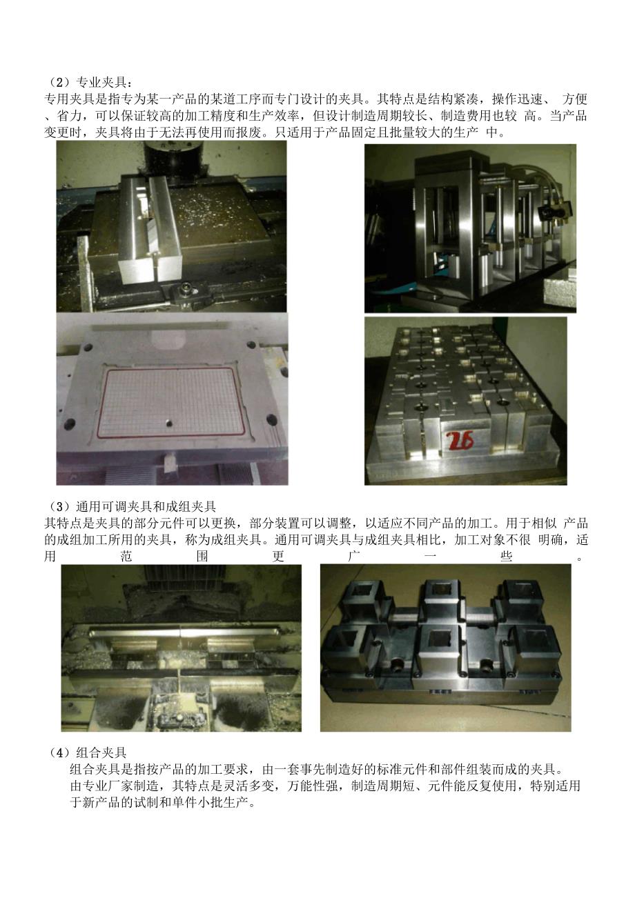 CNC夹具设计、制作与应用简要手册_第3页