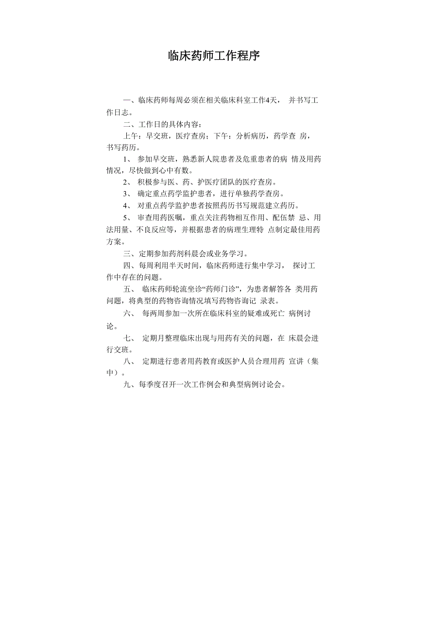 临床药师查房本2_第2页