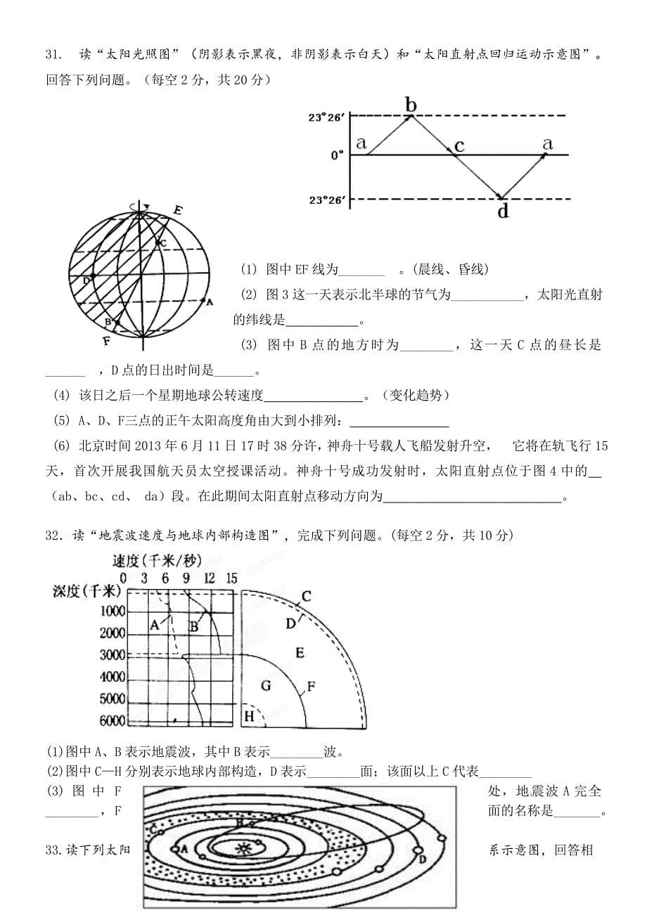 2015年下学期高一期中考试地理试卷.doc_第5页