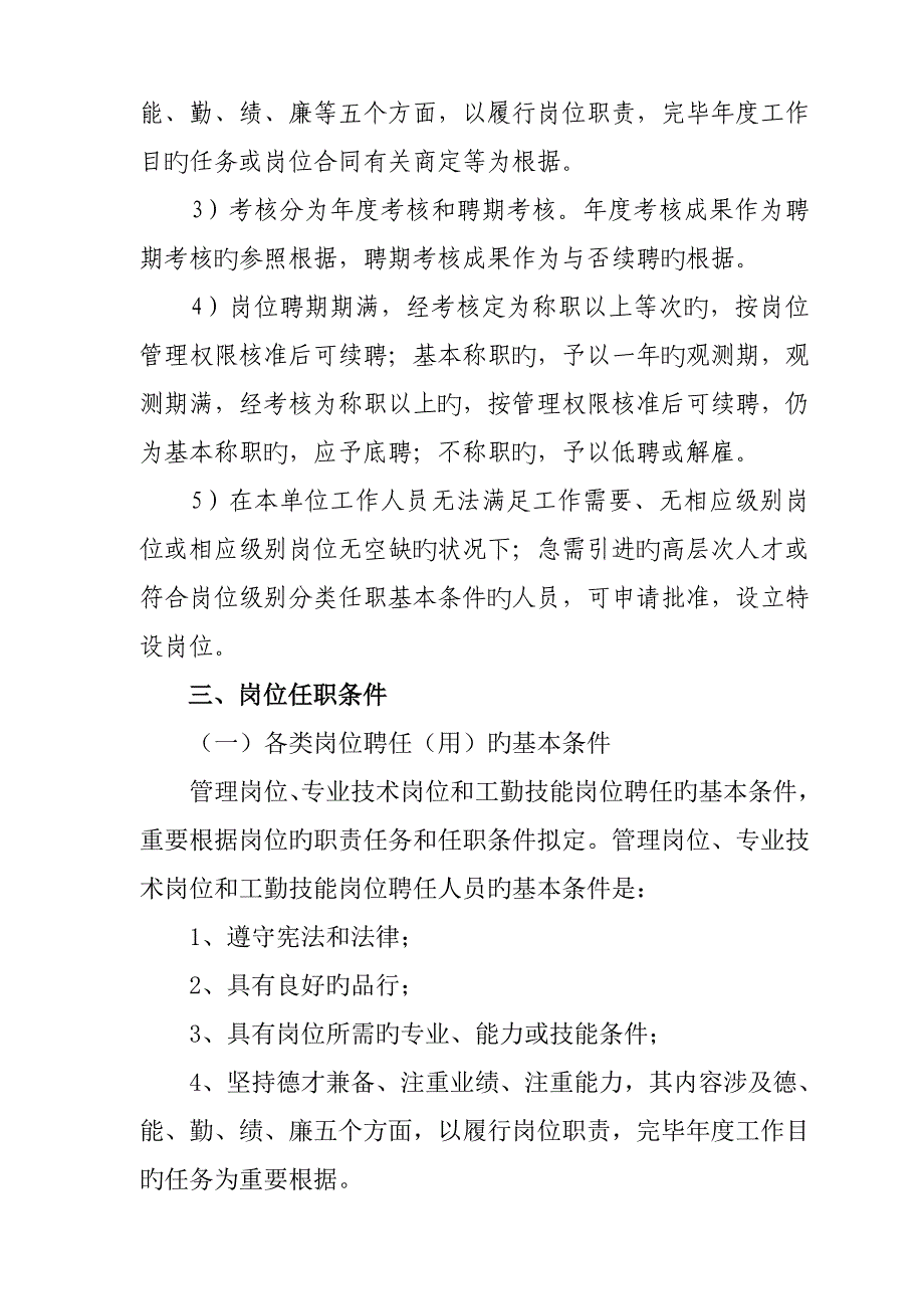 教师岗位设置专题方案_第2页