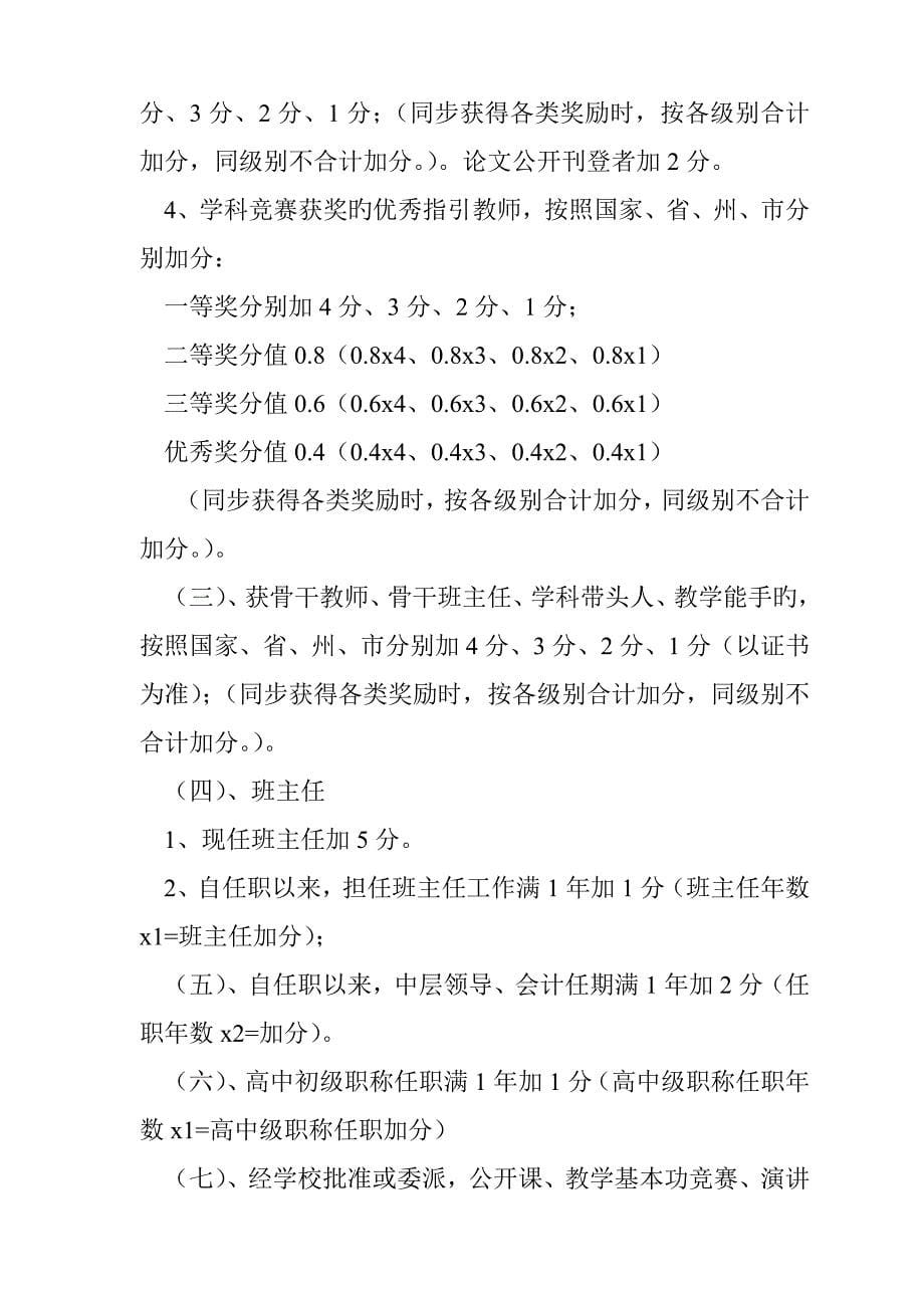 教师岗位设置专题方案_第5页