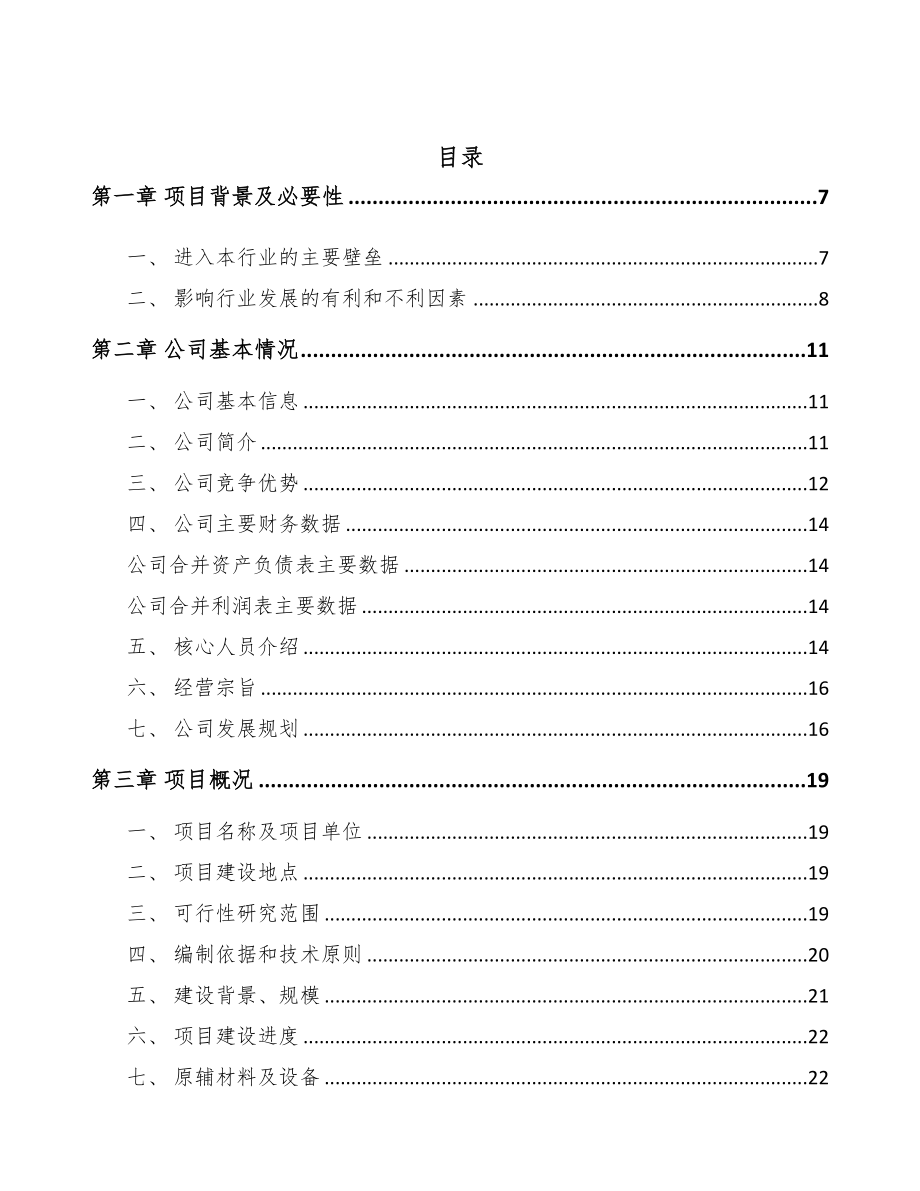 山西金属加工机床项目可行性研究报告(DOC 54页)_第2页