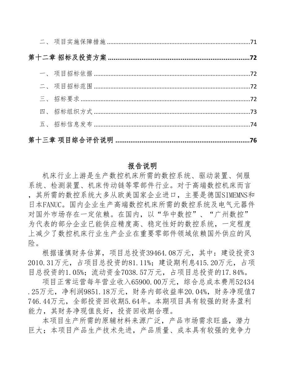 山西金属加工机床项目可行性研究报告(DOC 54页)_第5页