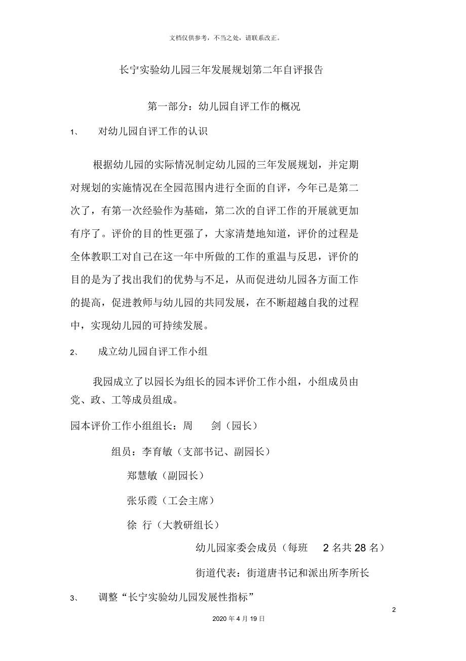 长宁实验幼儿园三年发展规划第二年自评报告_第2页