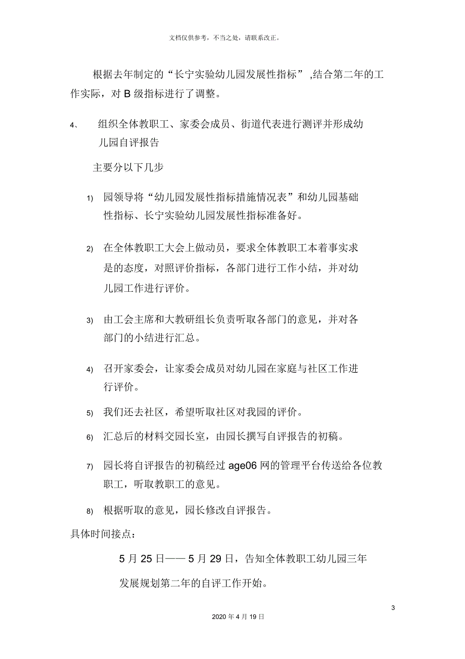 长宁实验幼儿园三年发展规划第二年自评报告_第3页