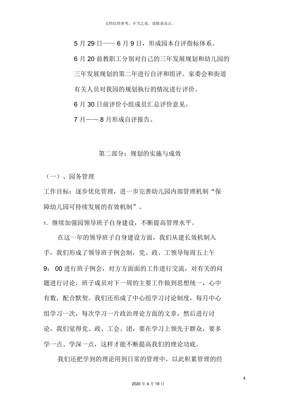 长宁实验幼儿园三年发展规划第二年自评报告_第4页