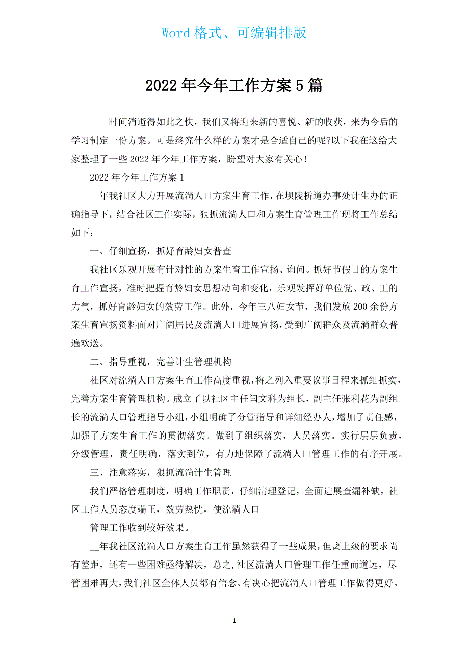 2022年今年工作计划5篇.docx_第1页