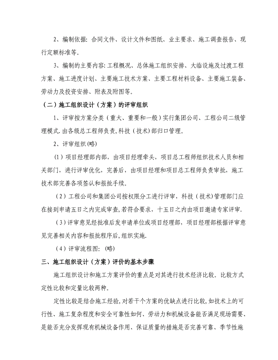 【施工管理】施工组织设计优化及工程量控制方法_第2页