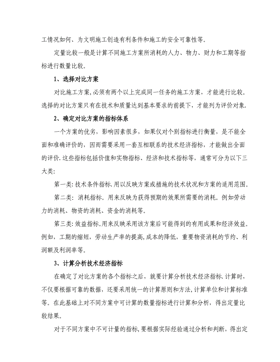 【施工管理】施工组织设计优化及工程量控制方法_第3页