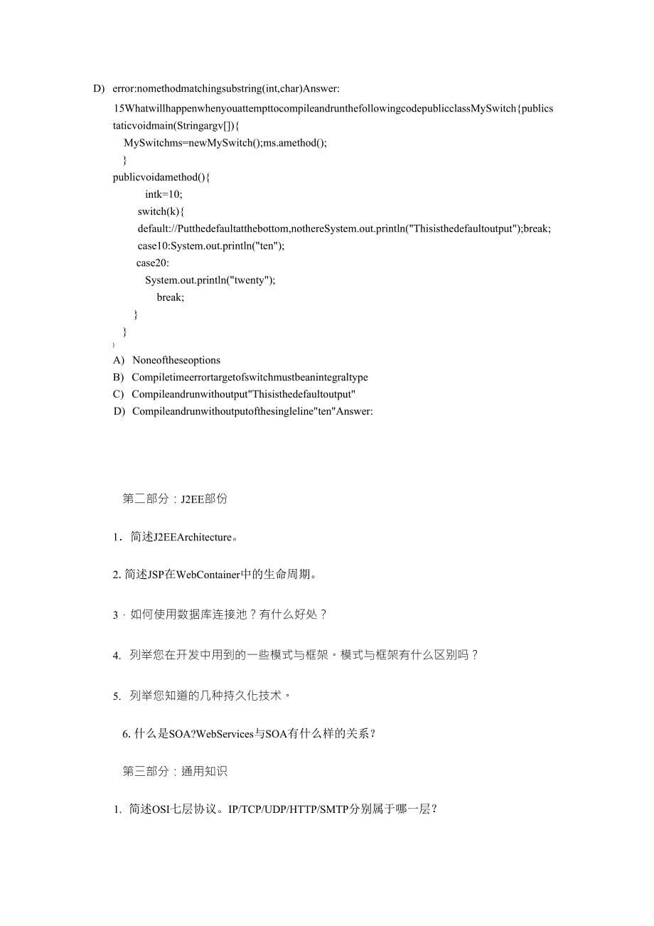 JAVA程序员笔试题目与答案_第5页