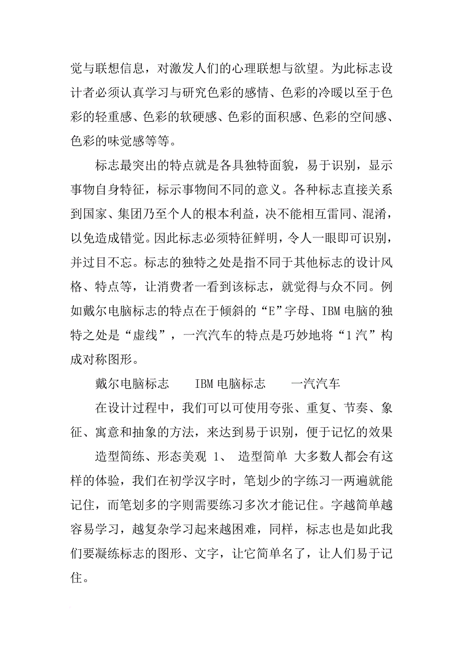 标志设计试讲教案_第4页