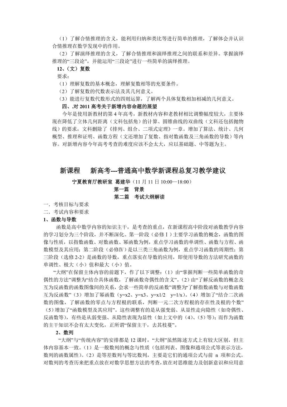 河南省高三数学高考备考研讨会材料_第5页