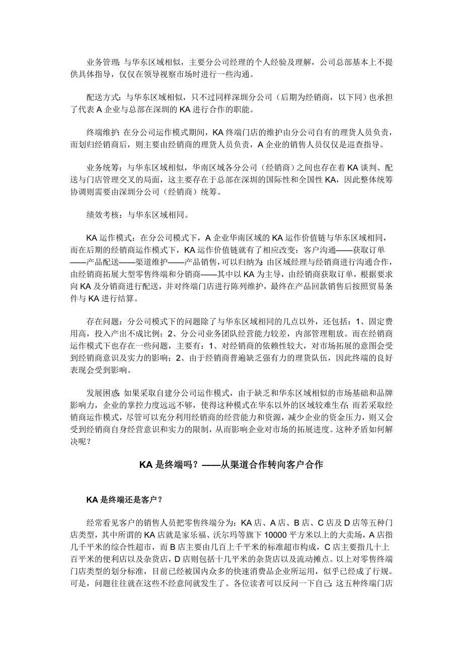 策略性的KA运作模式.doc_第4页