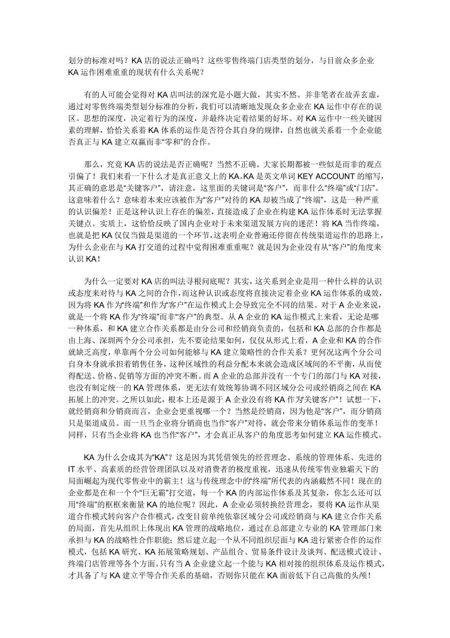 策略性的KA运作模式.doc_第5页