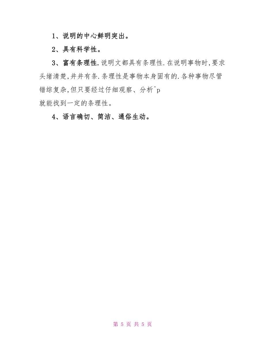 醉太阳丁立梅阅读答案.doc_第5页