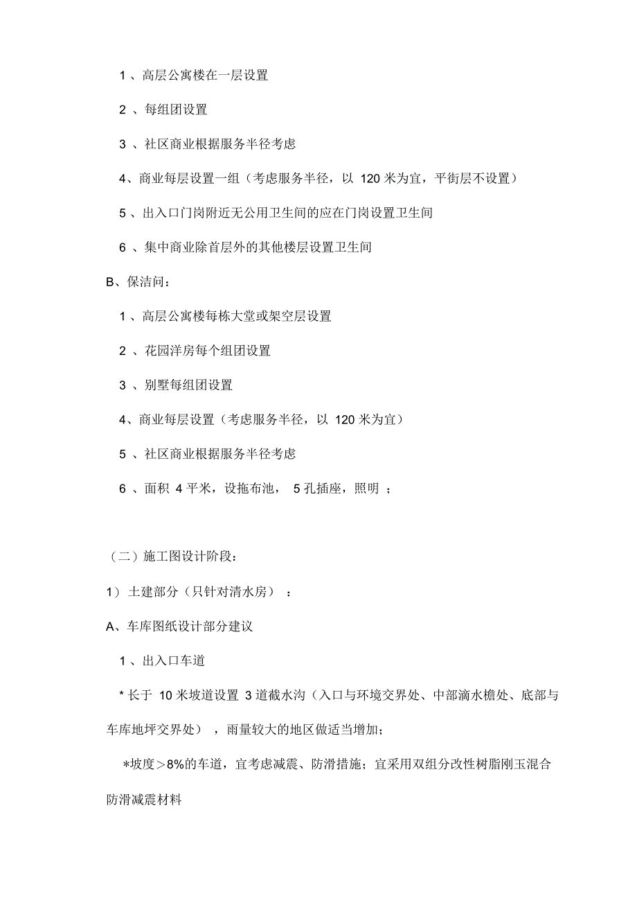 龙湖物业管理公司前期介入的主要工作内容_第5页