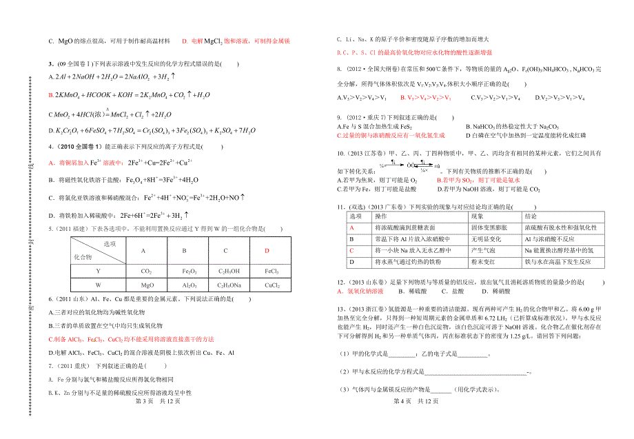 高中化学高考必考点重要的金属.doc_第2页