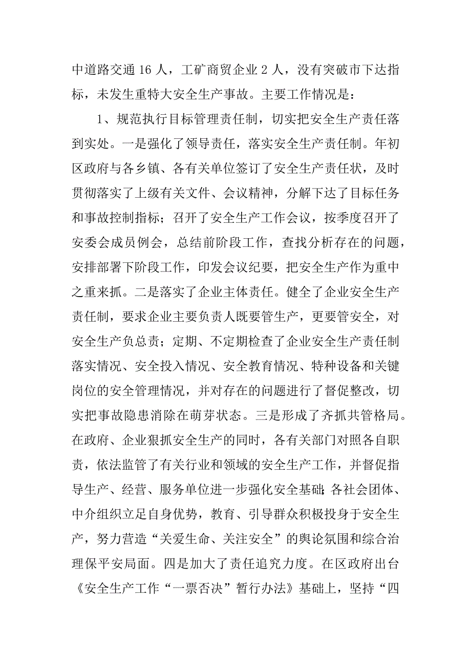 2023年安监局个人工作总结（精选7篇）_第2页