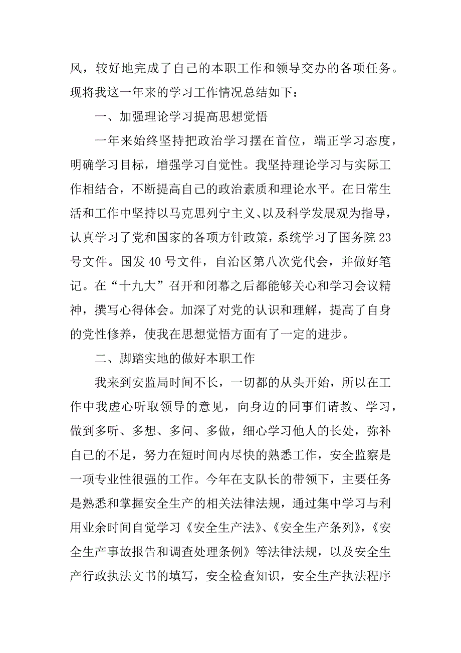 2023年安监局个人工作总结（精选7篇）_第4页