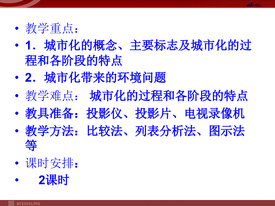 地理：23城市化课件(新人教版必修2)_第3页