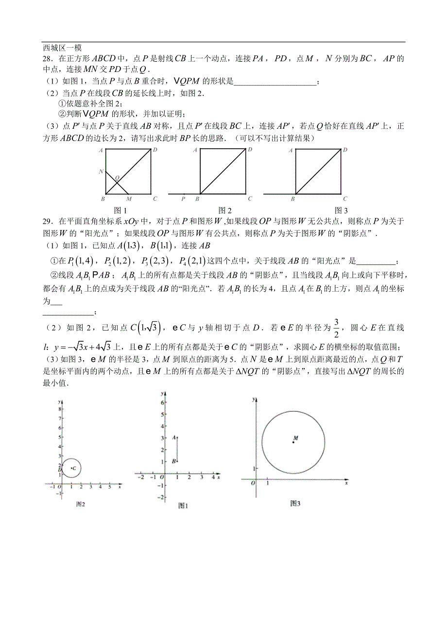 2016年北京中考一模数学压轴试题汇编(几何、新定义).doc_第2页