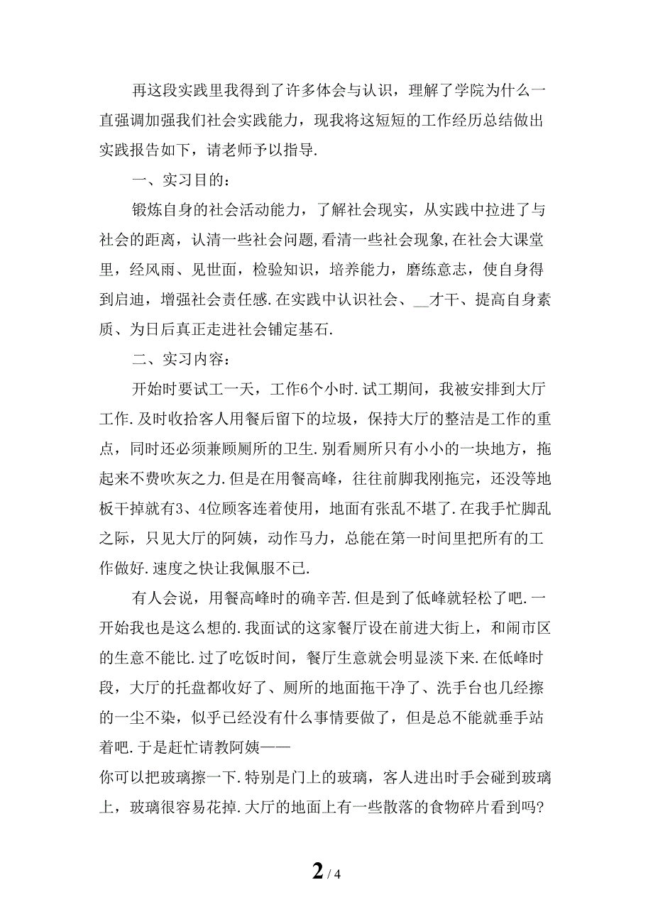 最新大学生实习心得体会模板二_第2页