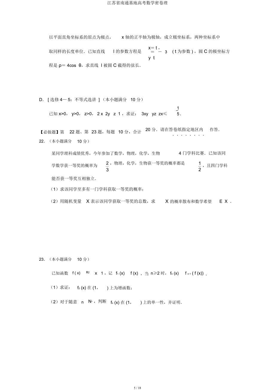 江苏省南通基地高考数学密卷理.docx_第5页