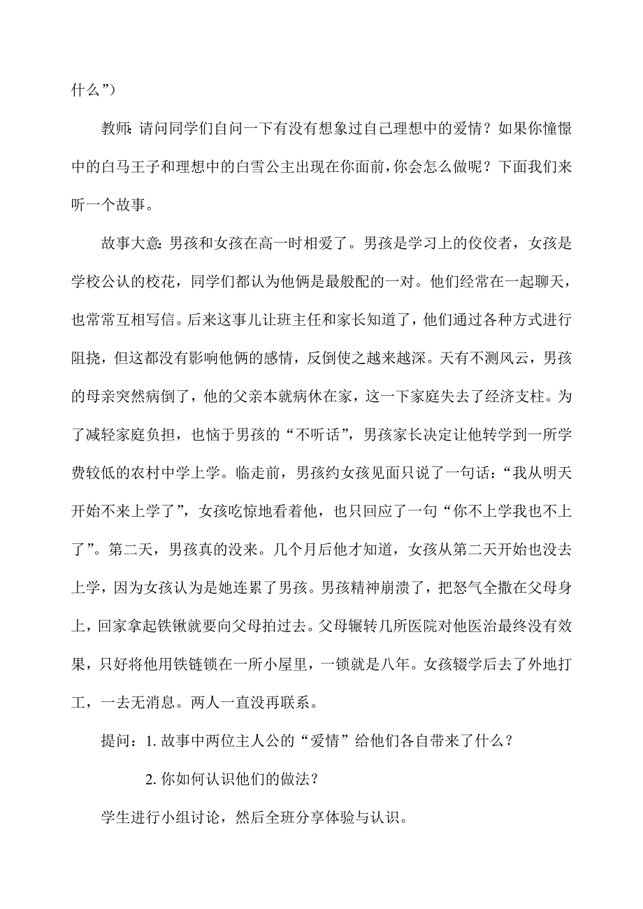 我的青春我做主ly.doc_第4页