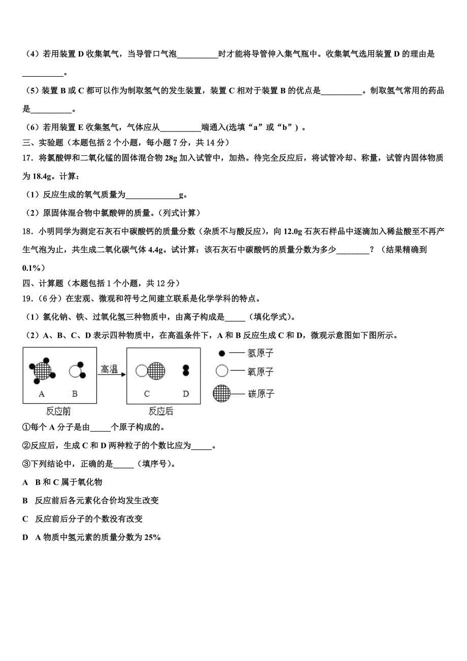 湖北省恩施州东城中学2022年化学九年级第一学期期末学业质量监测模拟试题含解析.doc_第5页