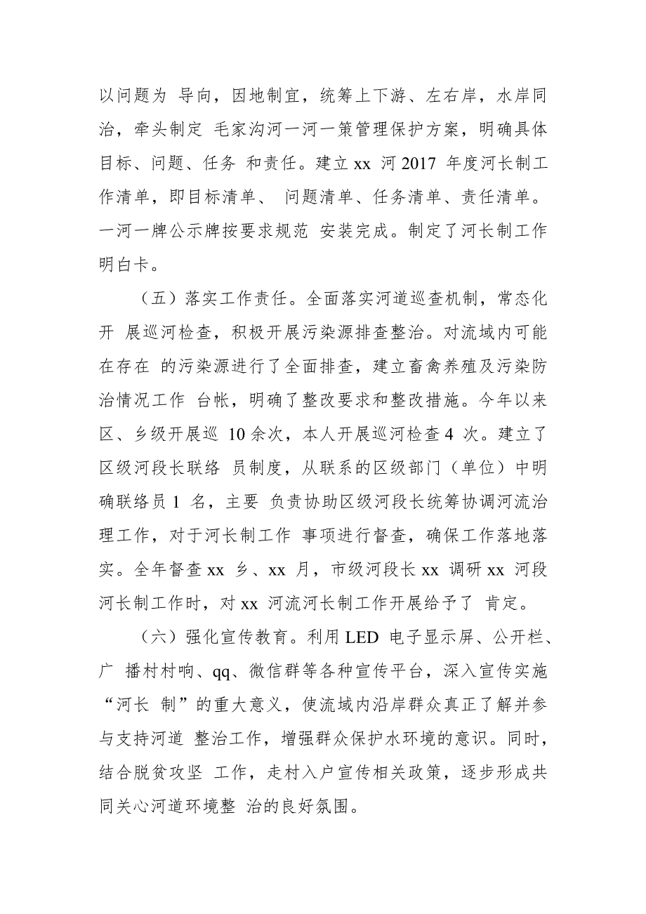 某某河区级河段长2018年度河长制工作总结_第3页