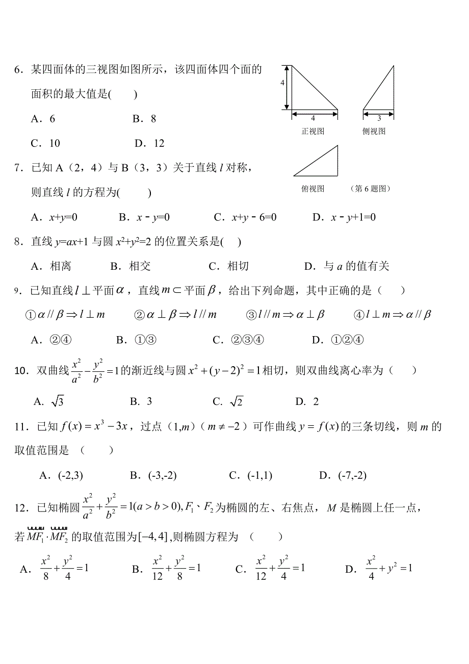 高二上期末试题_第2页