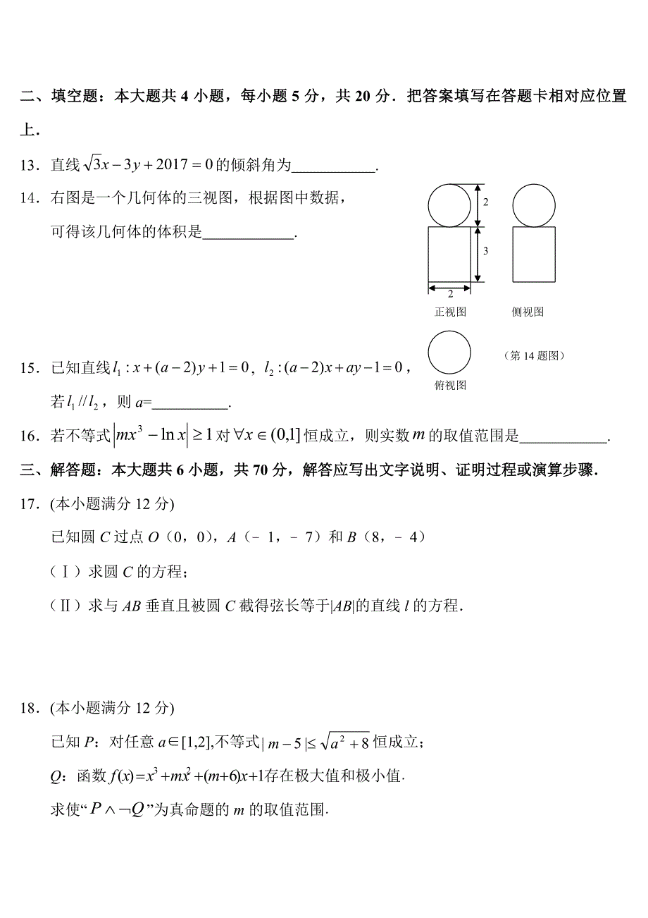 高二上期末试题_第3页