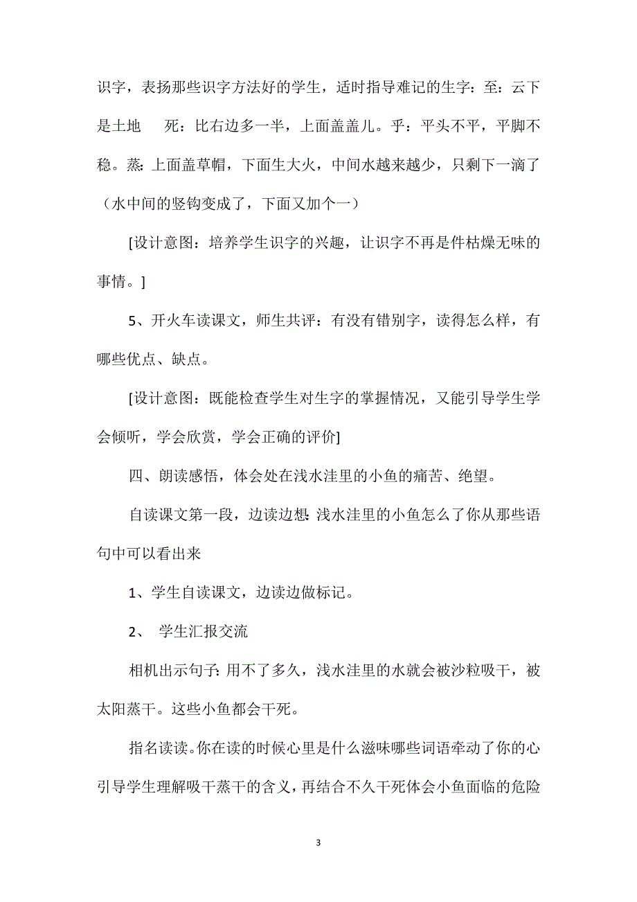 小学语文一年级教案-《浅水洼里的小鱼》教学设计_第3页