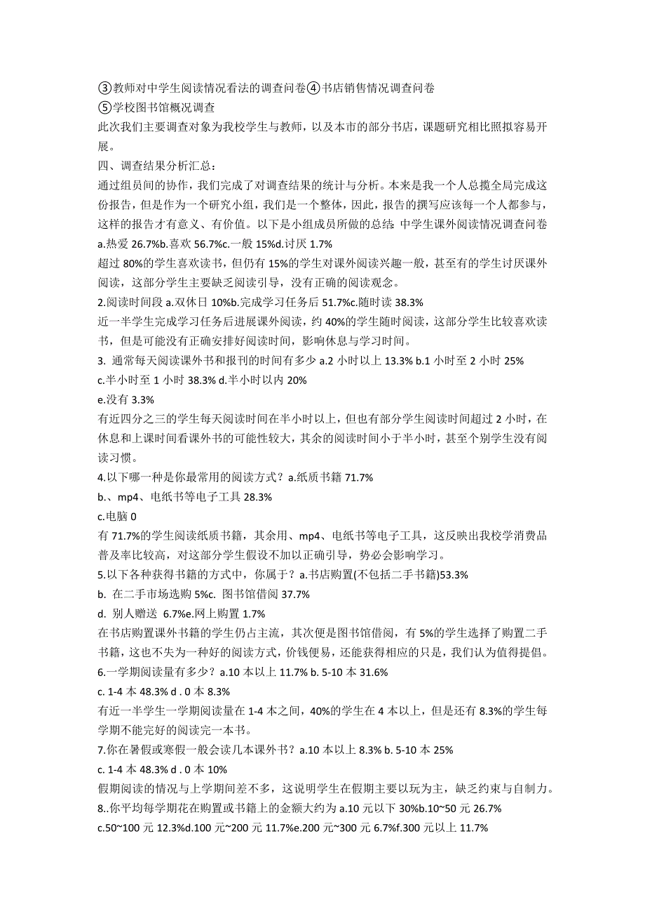 中学生课外阅读情况调查报告4_第2页