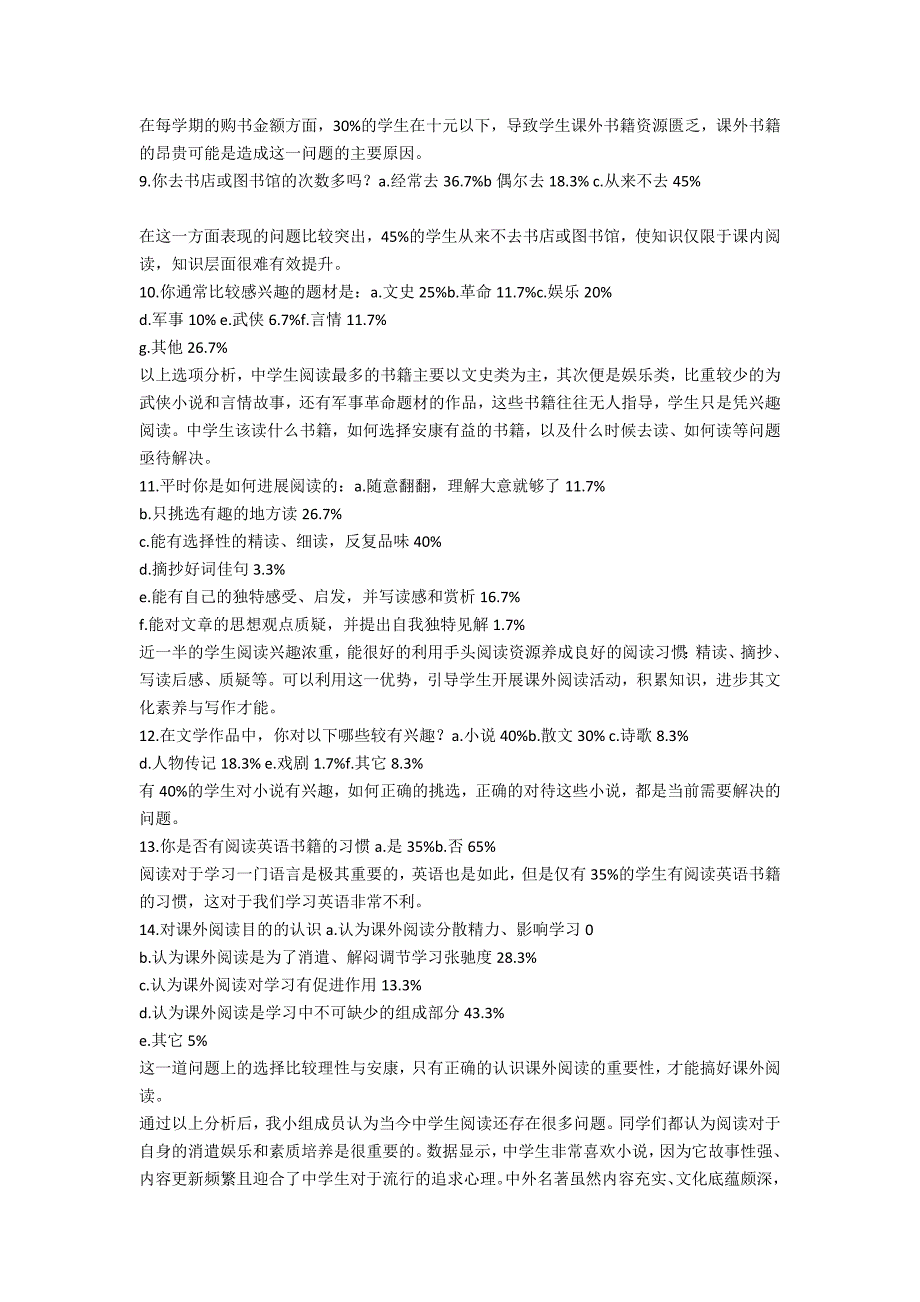 中学生课外阅读情况调查报告4_第3页