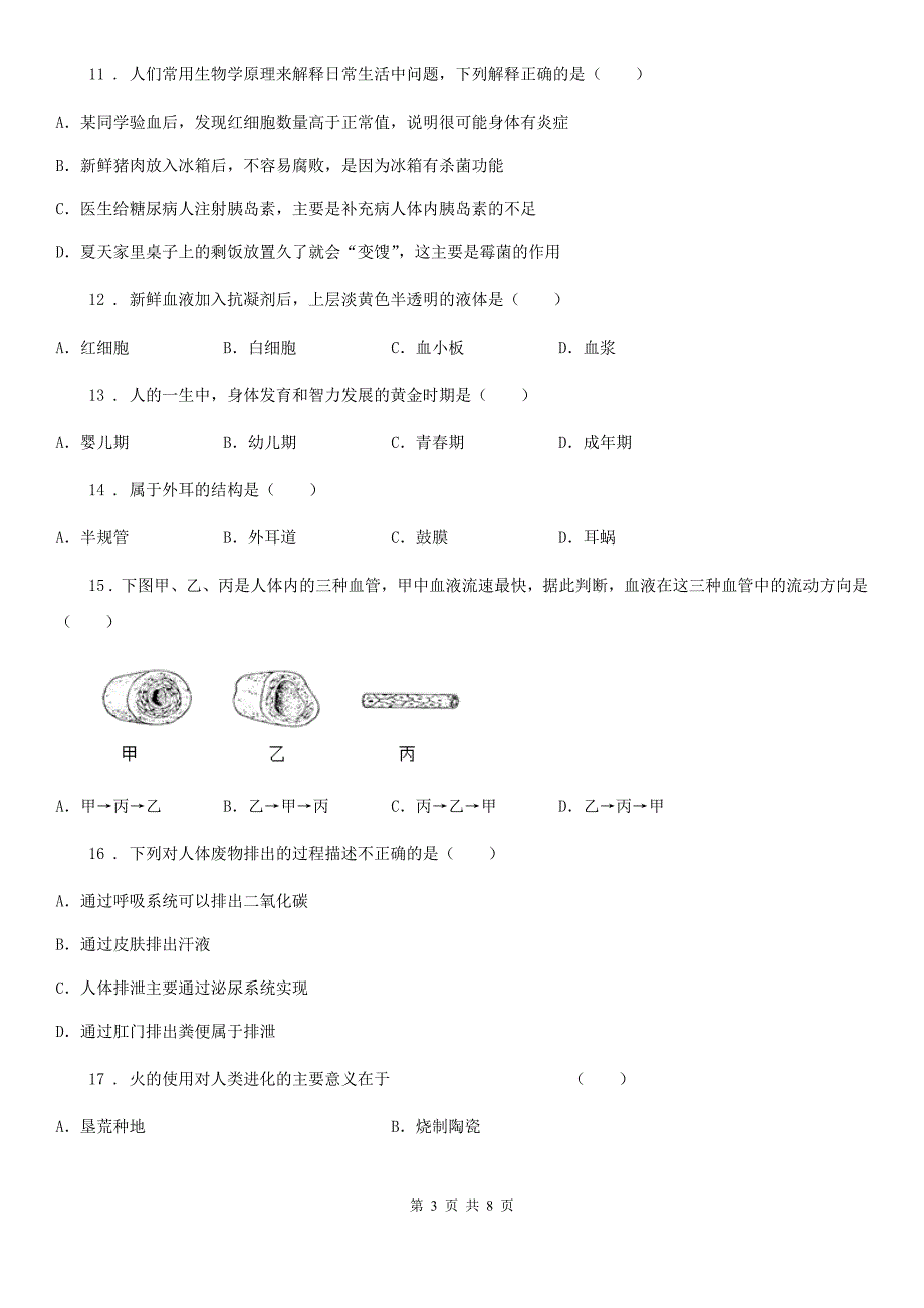 广州市2020年七年级下学期期末考试生物试题（I）卷-1_第3页