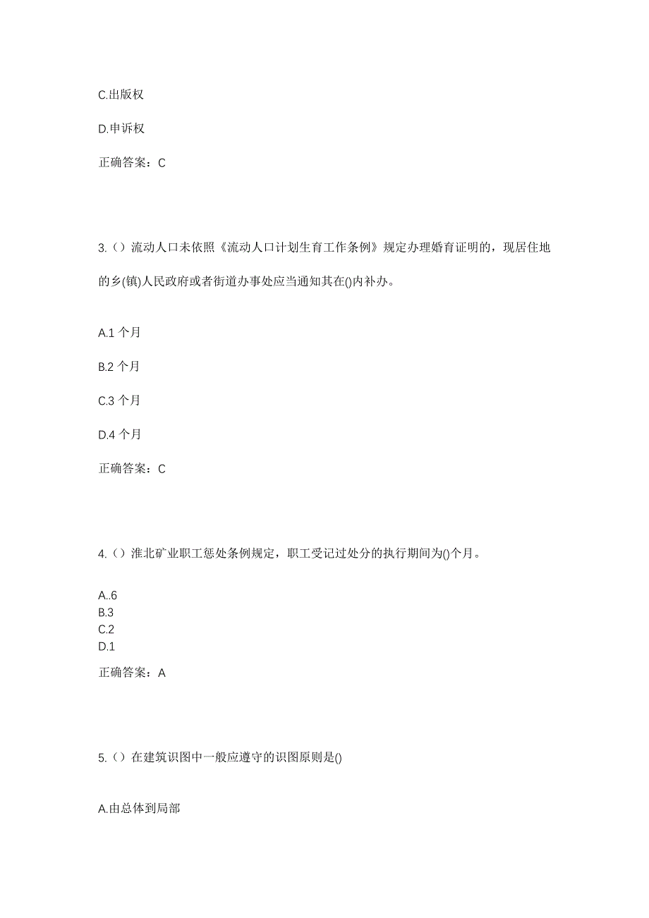 2023年浙江省台州市天台县街头镇叶宅村社区工作人员考试模拟题及答案_第2页