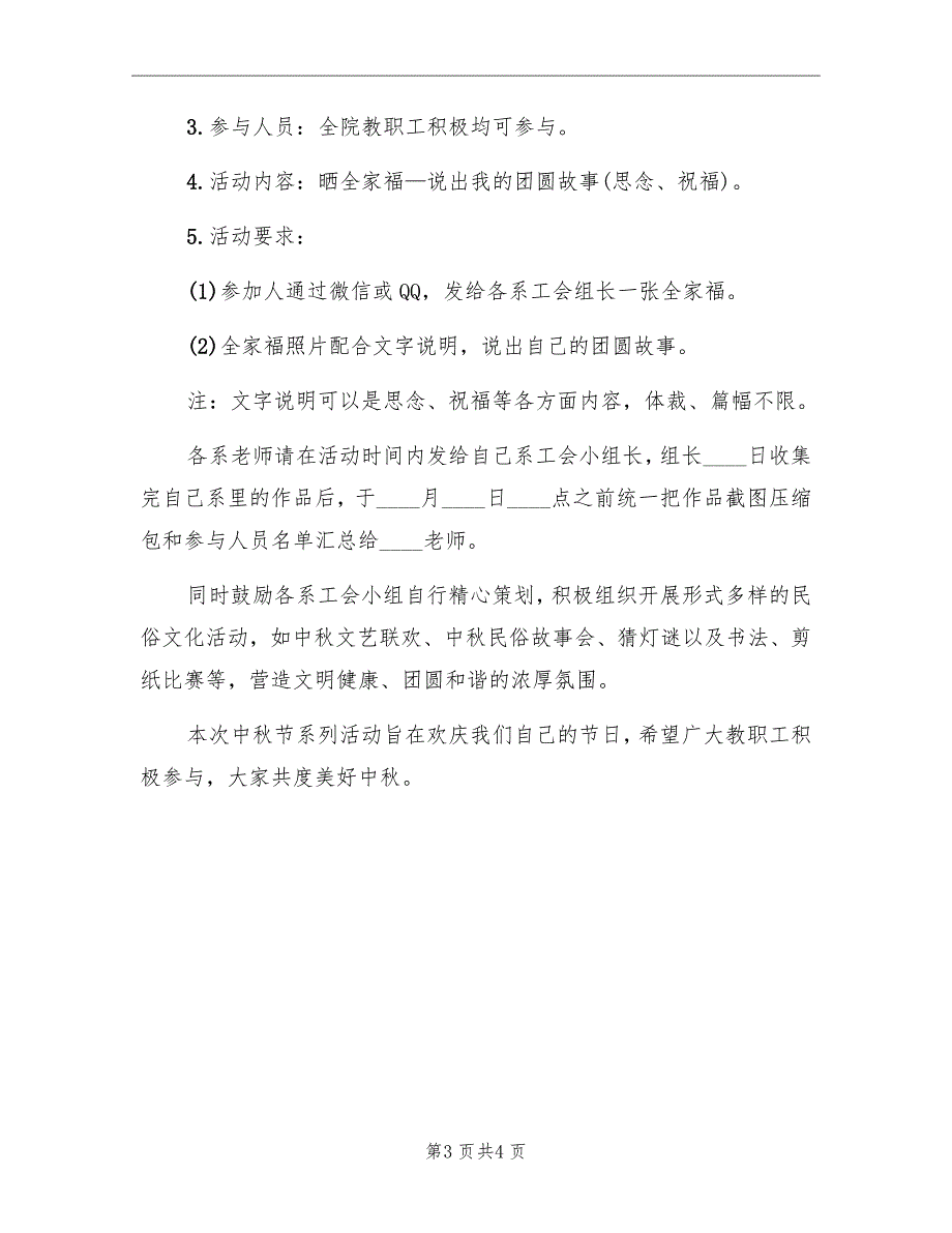 中秋节主题庆祝系列活动方案_第3页