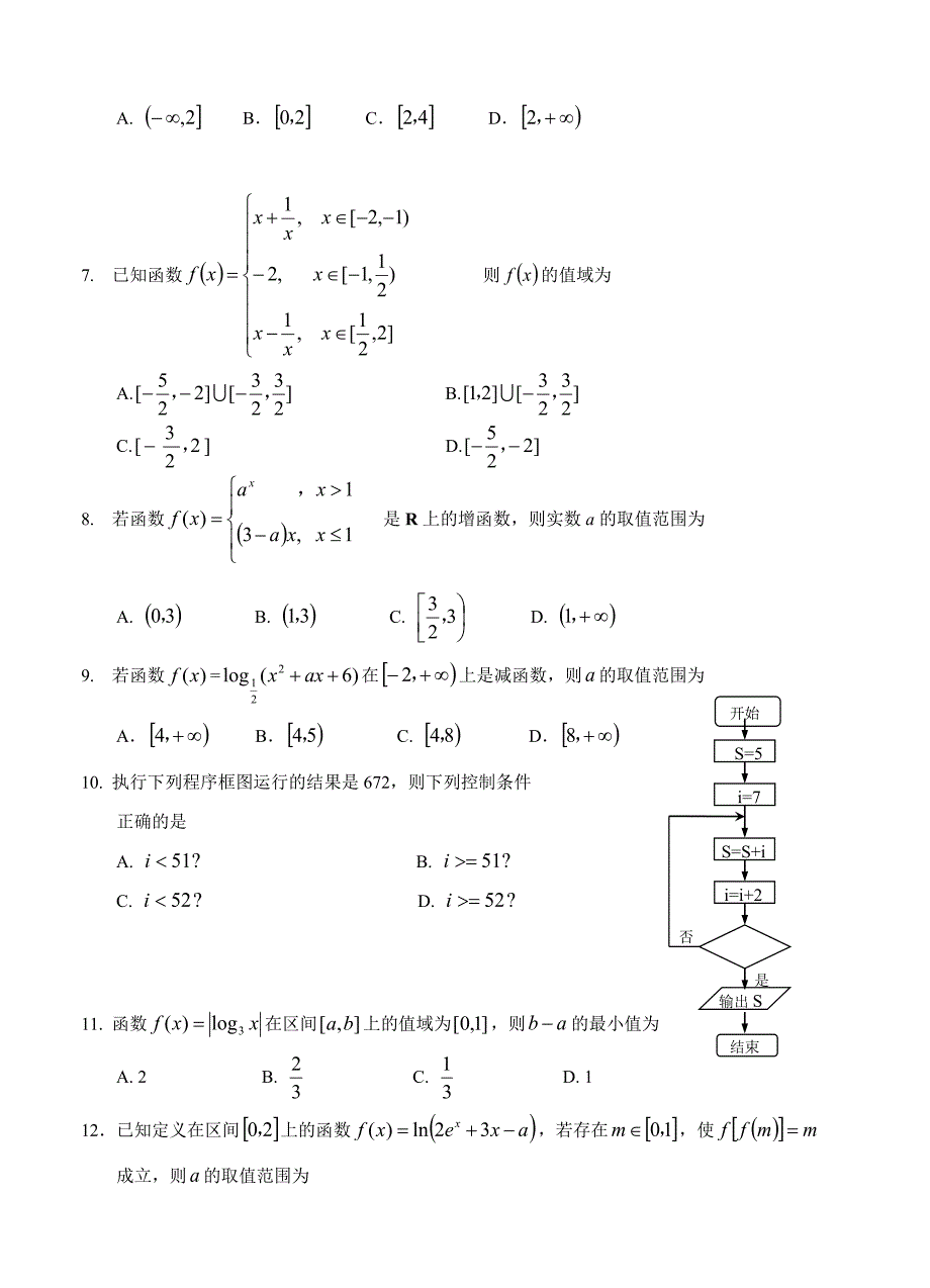 黑龙江省哈三中高三上学期第一次调研考试数学理试卷含答案_第2页