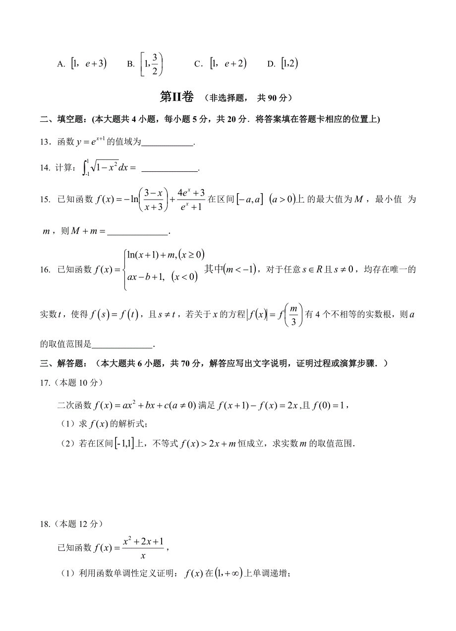 黑龙江省哈三中高三上学期第一次调研考试数学理试卷含答案_第3页