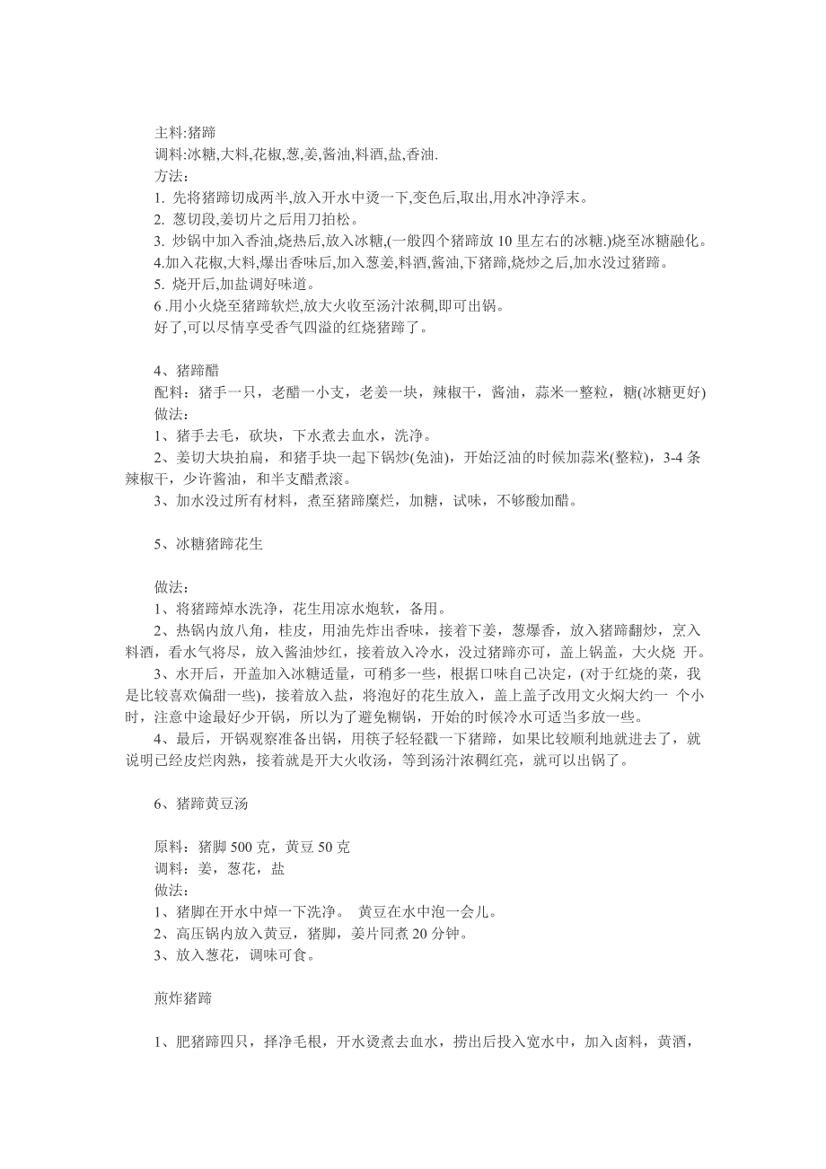 猪蹄烹饪方法若干 (2).doc_第2页