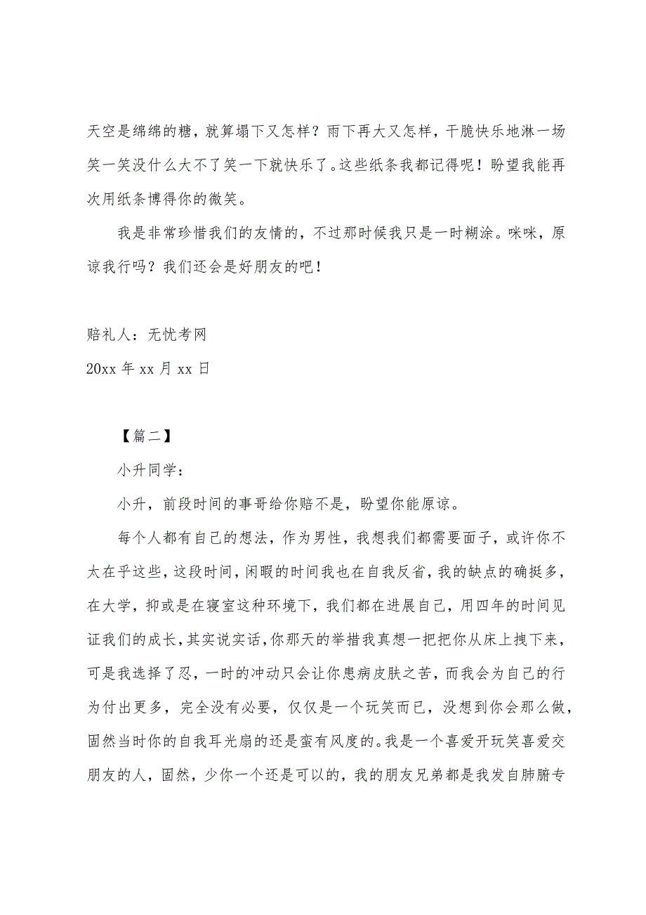 写给朋友的一封道歉信范文.docx_第2页