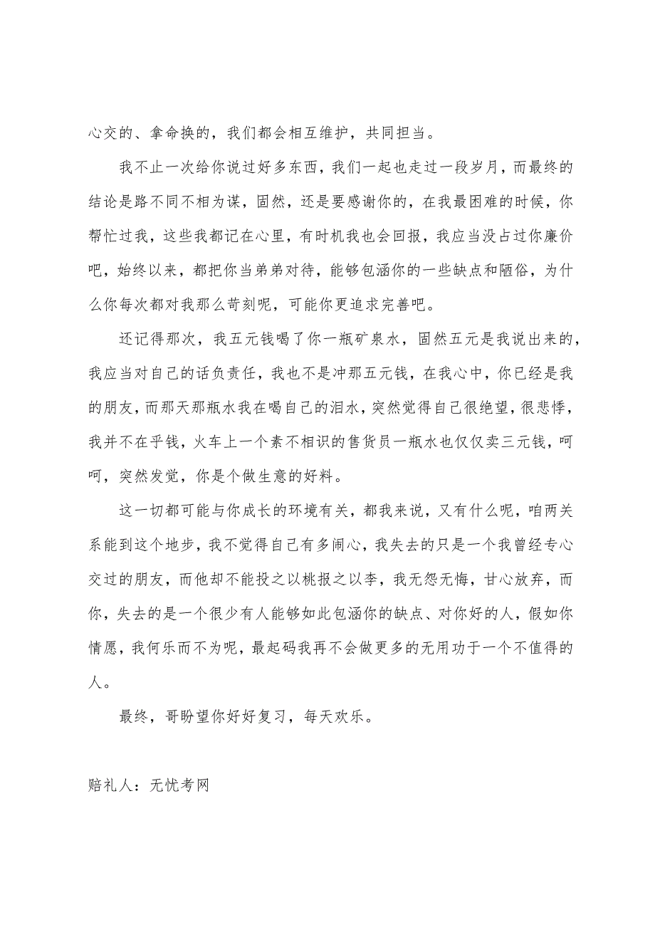 写给朋友的一封道歉信范文.docx_第3页