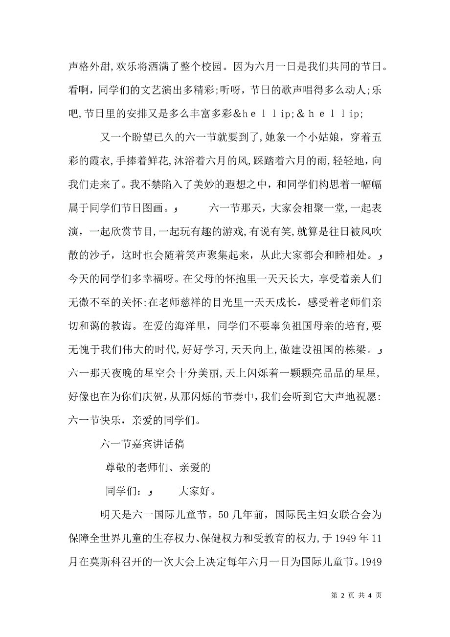 六一节妇联主席讲话_第2页