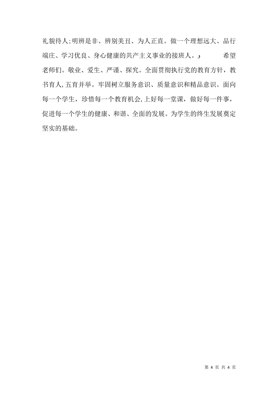 六一节妇联主席讲话_第4页